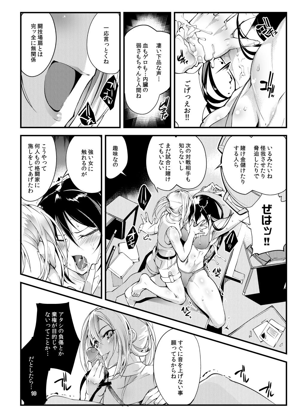 Chika Tougijou Sen - Underground Colosseum Sen 2 - Page 9