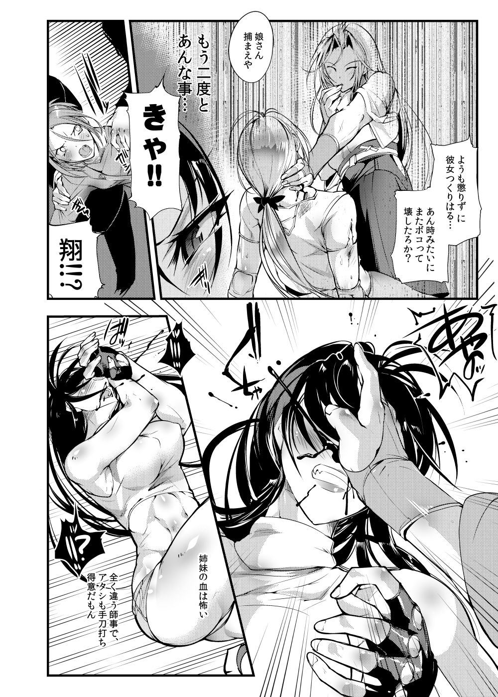 Chika Tougijou Sen - Underground Colosseum Sen 3 - Page 11