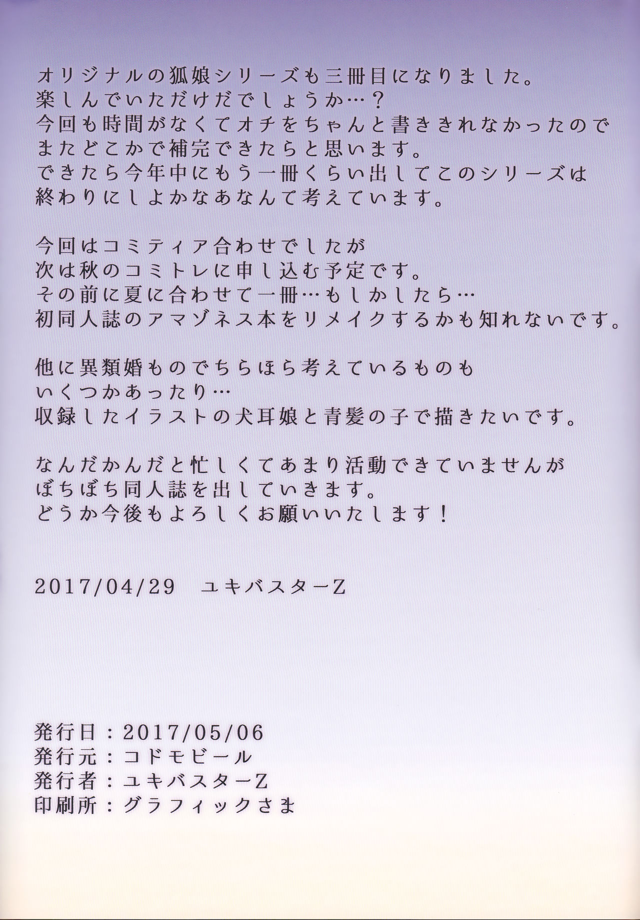 Irui Konintan Gaiden - Page 23