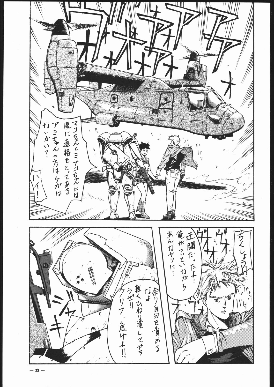 Spirits of Sailors! 2 - Page 20