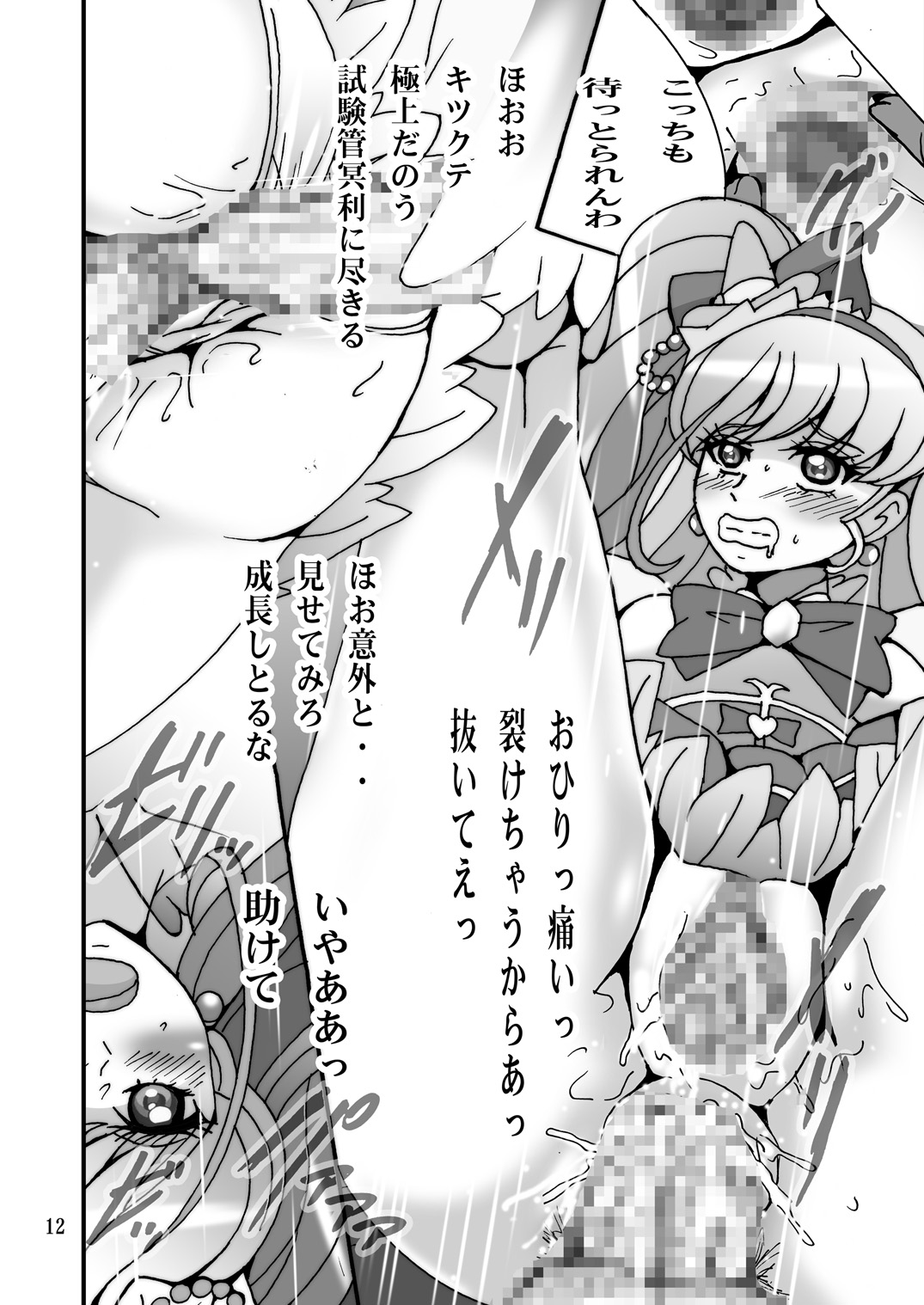 Mahou Tsukai Ijiri - Page 11
