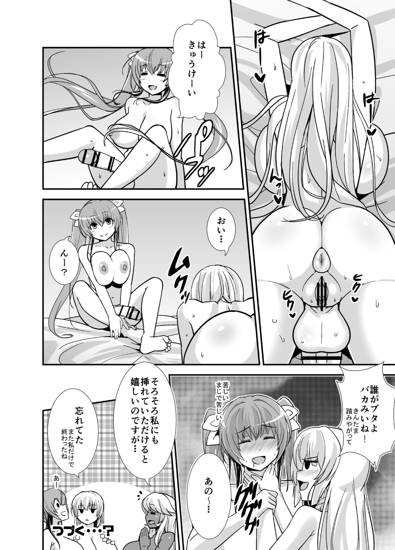 FutaPani 2 - Page 19