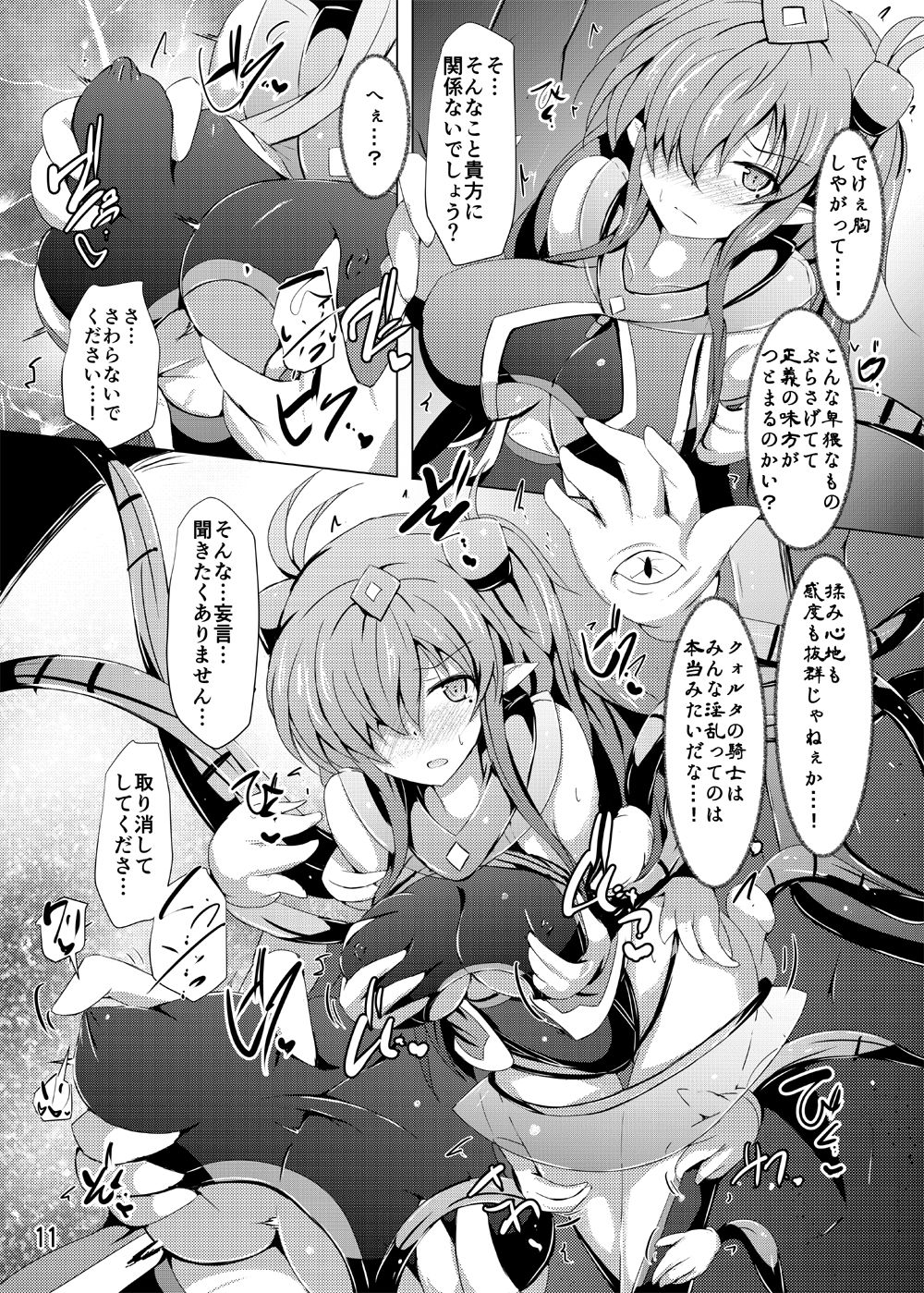 Karen Kishou Quarta Ametus #16 - Page 10