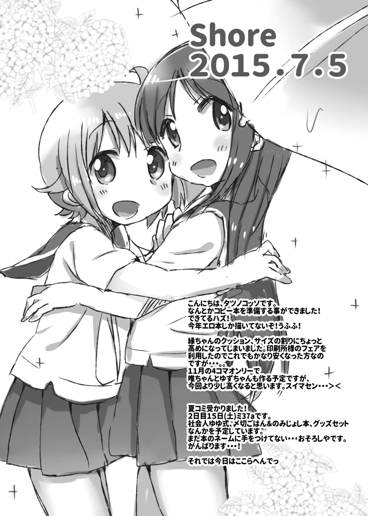 Natsunetsu - Page 17