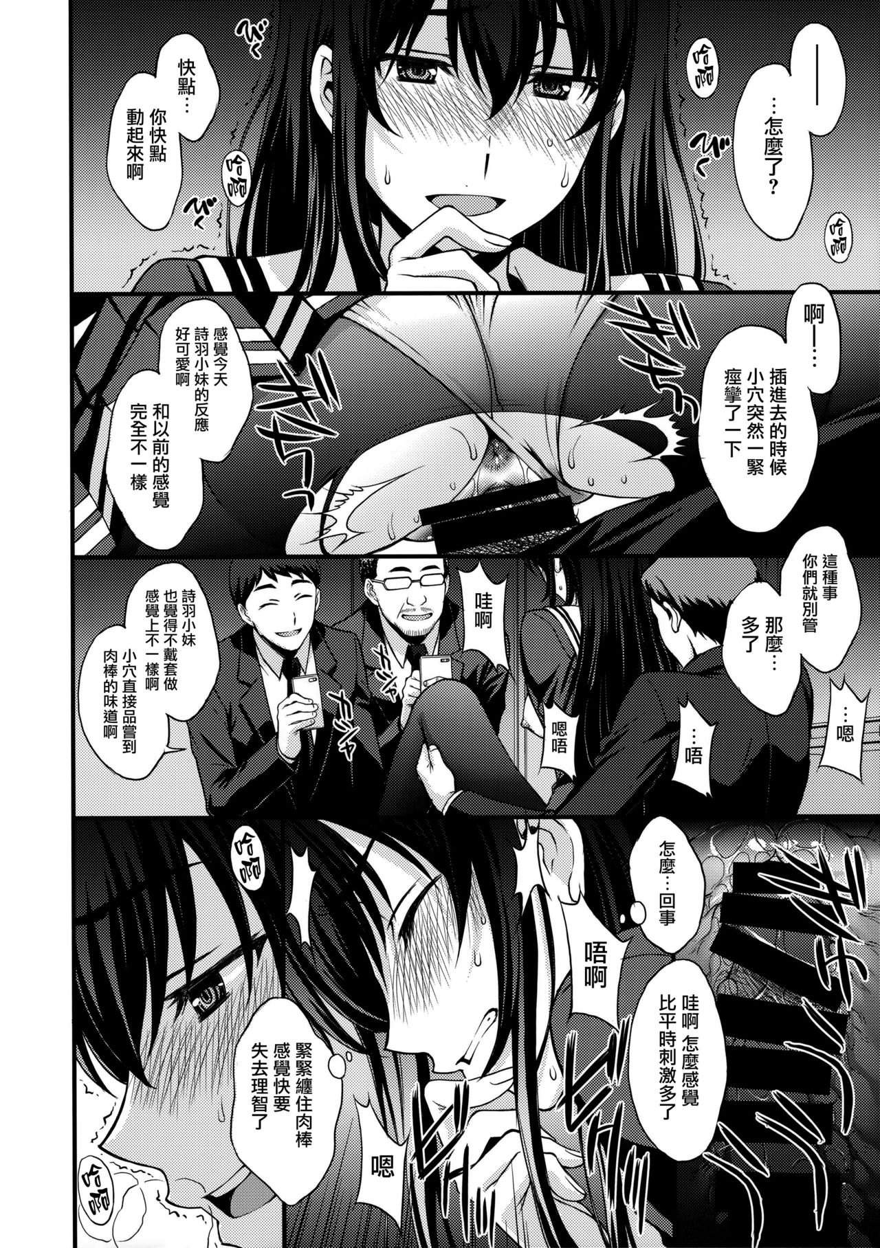 Utaha Another Bad End - Page 13