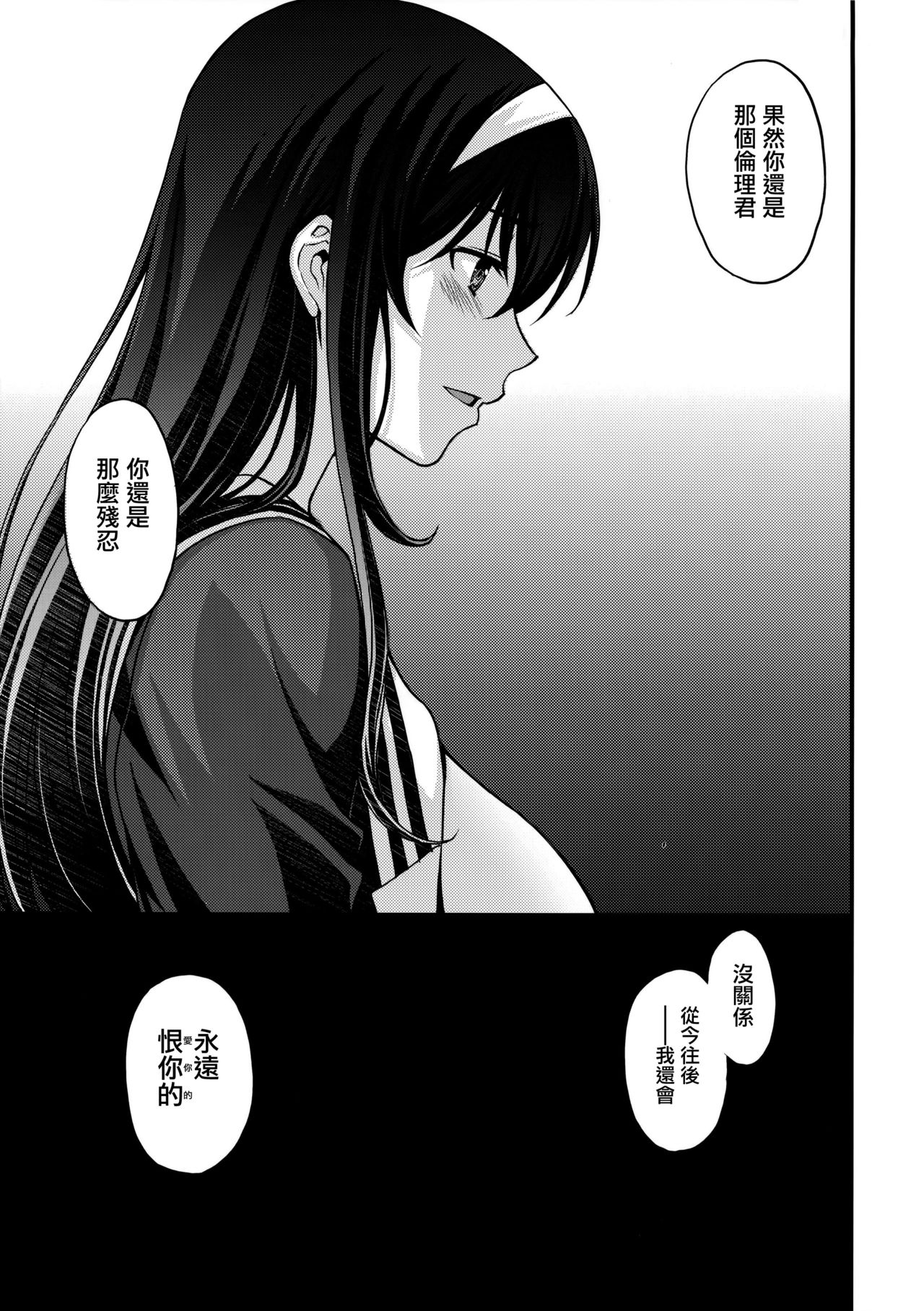 Utaha Another Bad End - Page 32