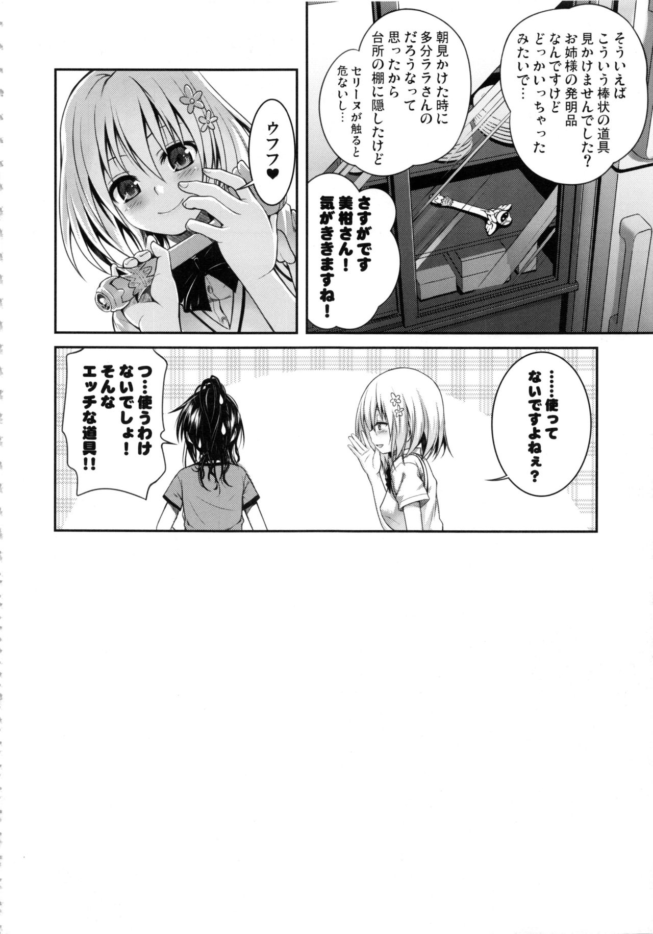 Prototype Orange Mikan Hon Soushuuhen - Page 33