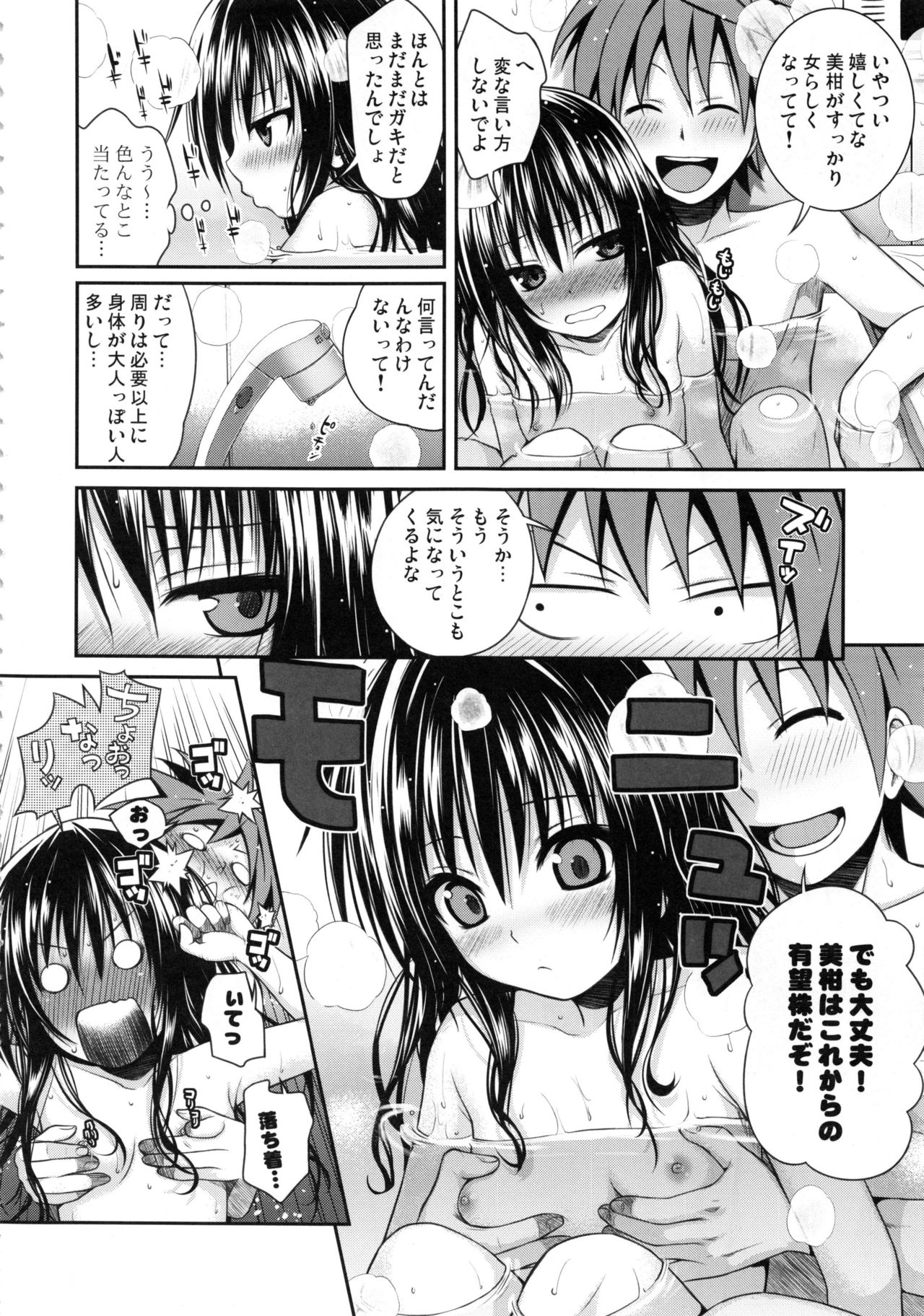 Prototype Orange Mikan Hon Soushuuhen - Page 75