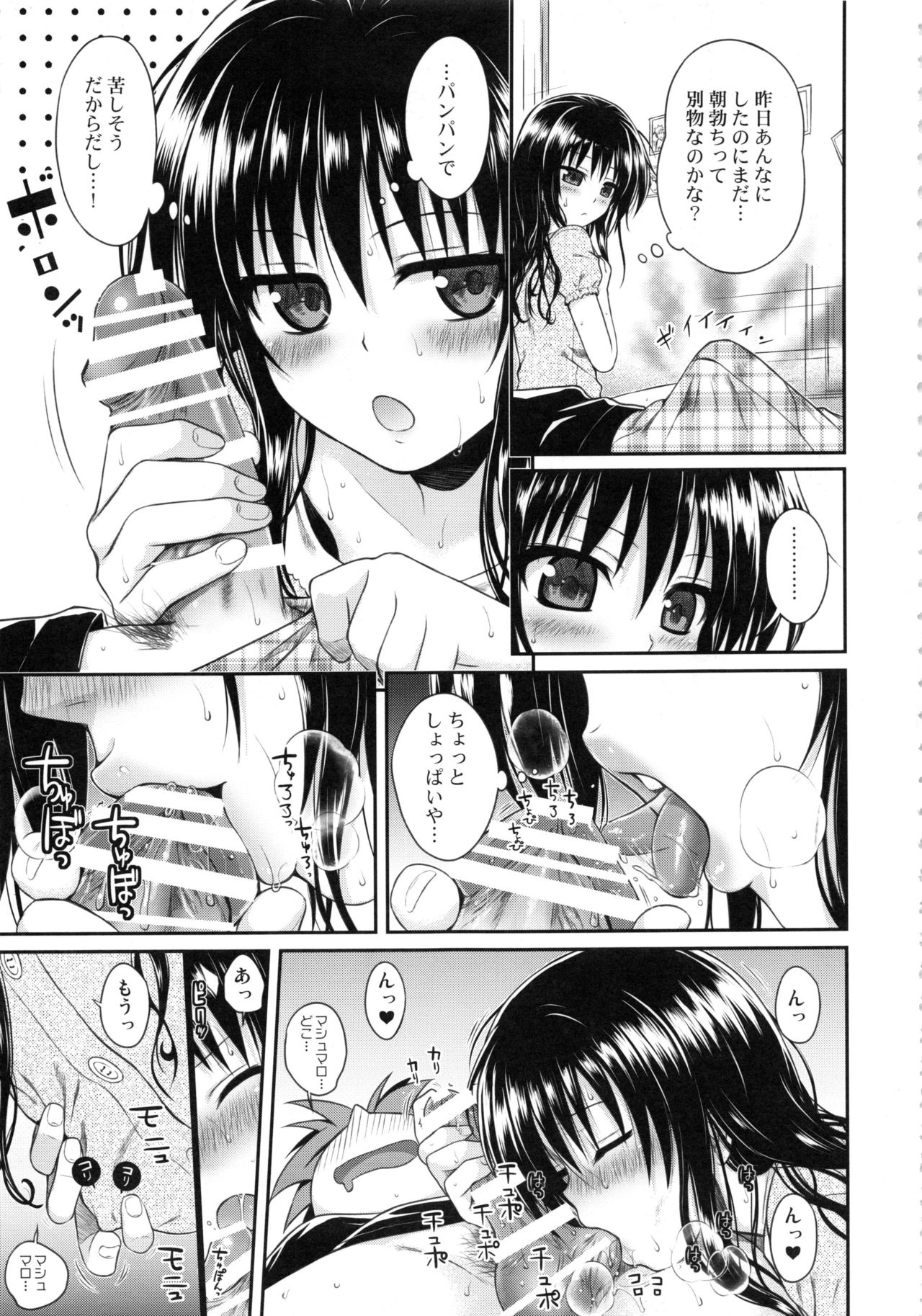Prototype Orange Mikan Hon Soushuuhen - Page 92