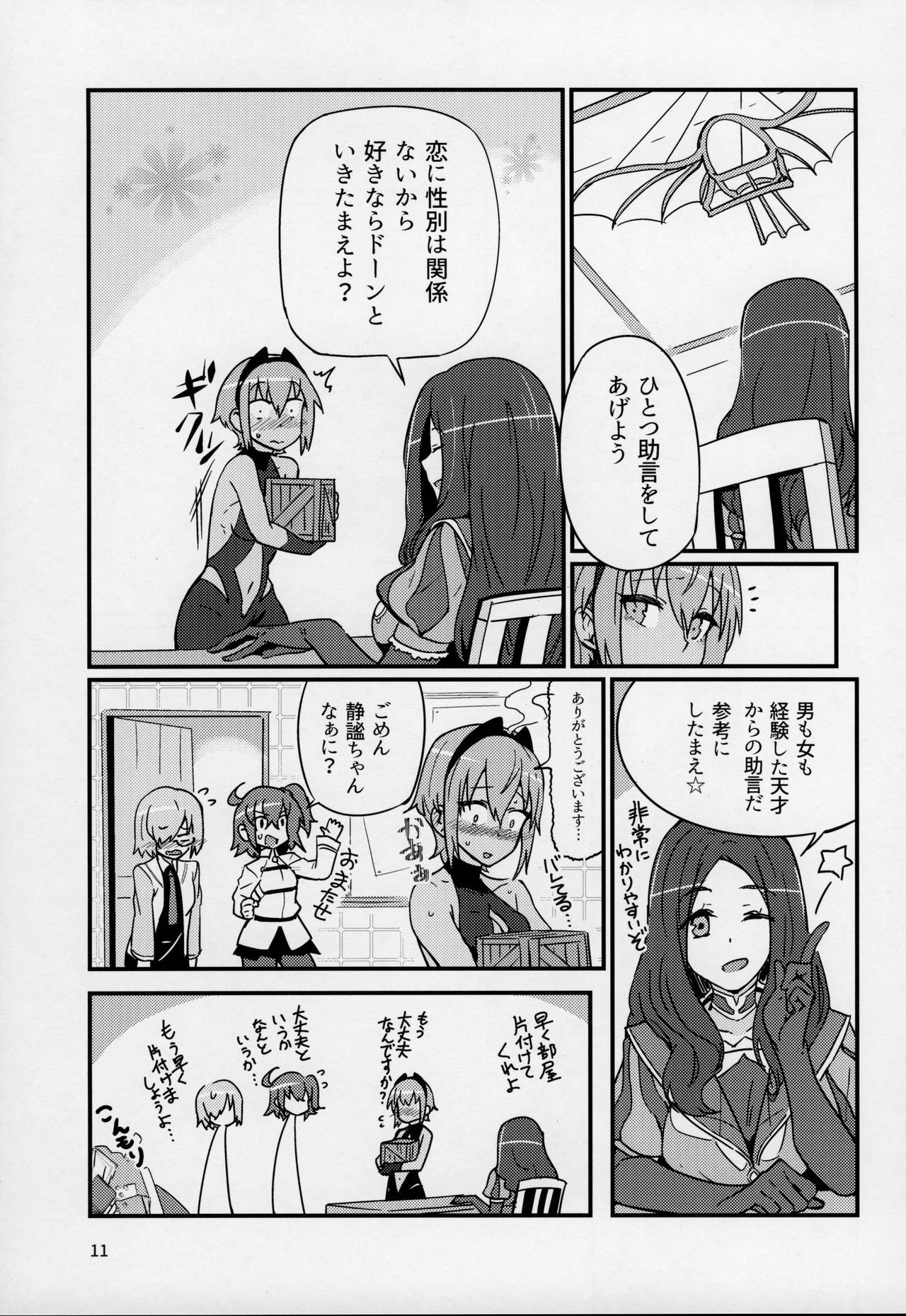 Seihitsu-chan wa Sawareraretai - Page 10