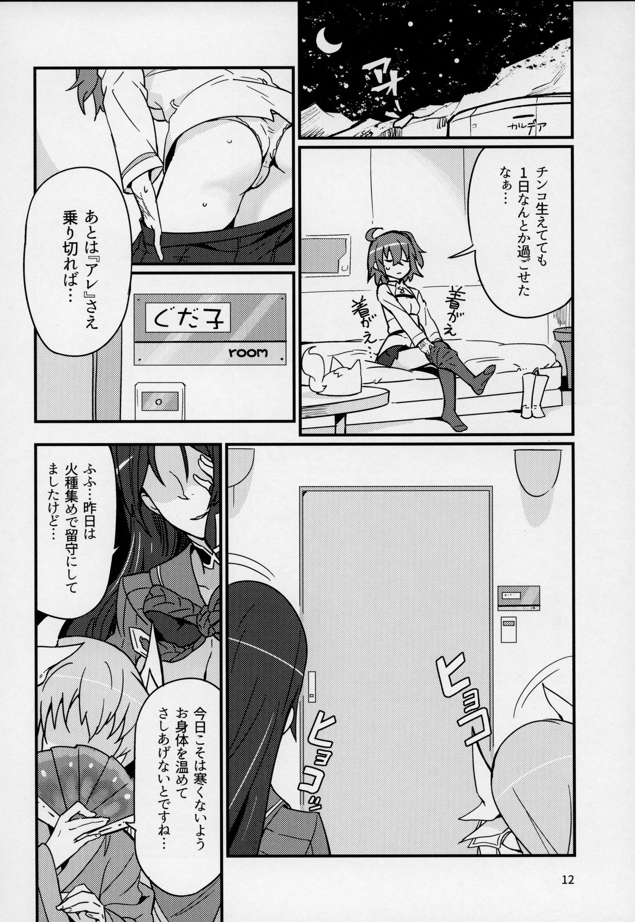 Seihitsu-chan wa Sawareraretai - Page 11