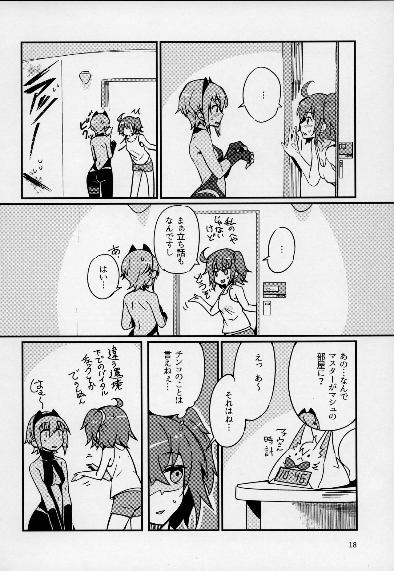Seihitsu-chan wa Sawareraretai - Page 17