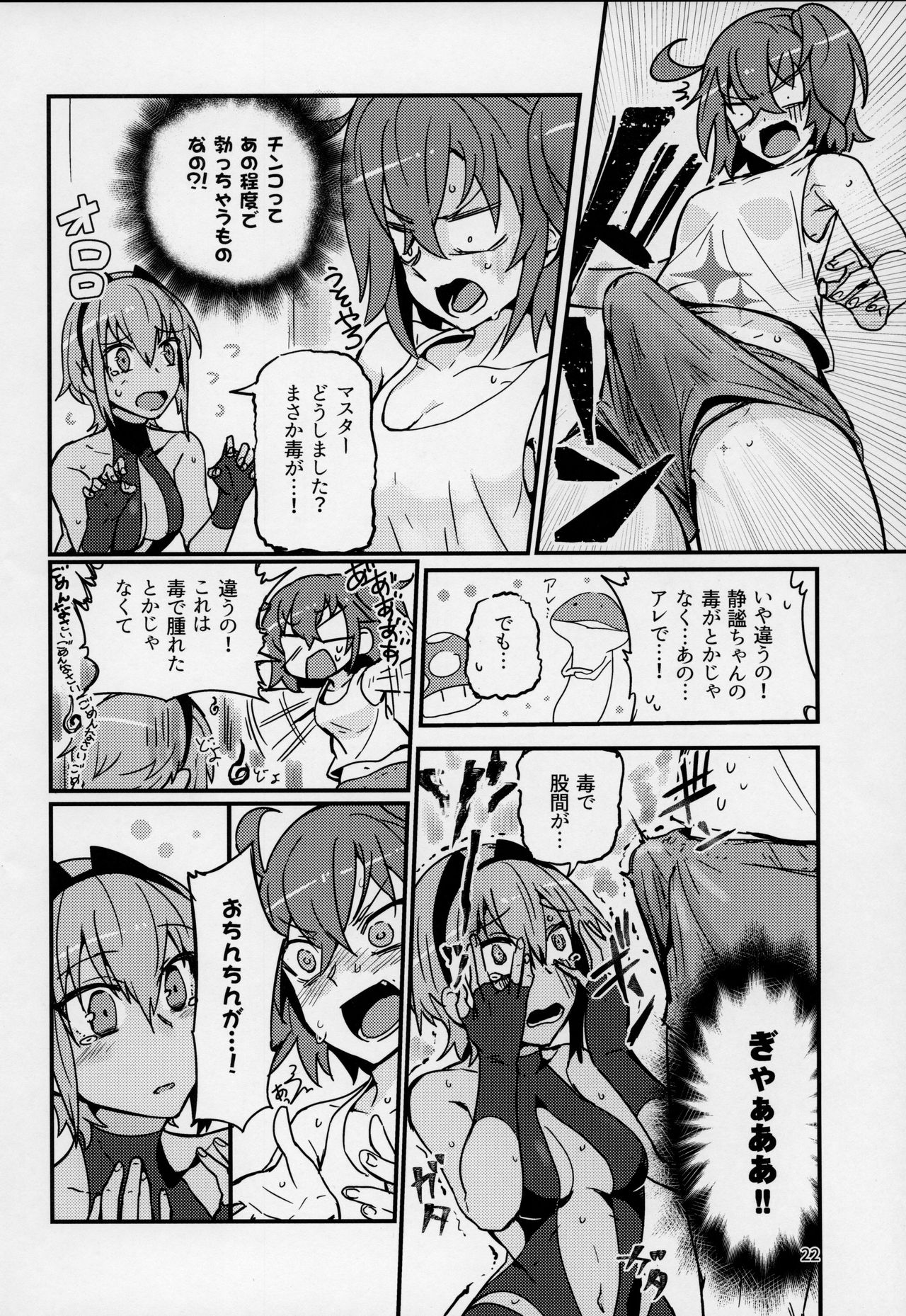 Seihitsu-chan wa Sawareraretai - Page 21