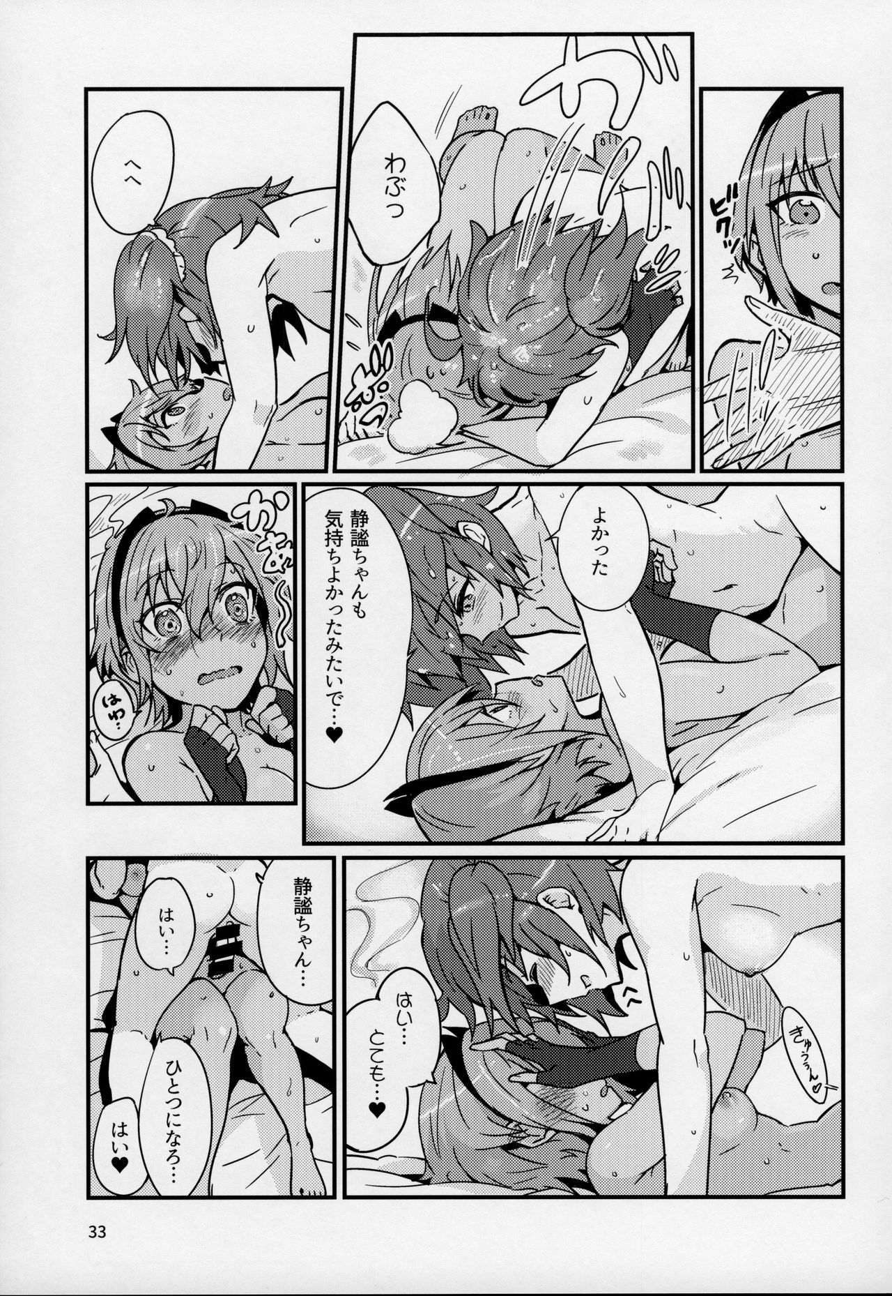 Seihitsu-chan wa Sawareraretai - Page 32