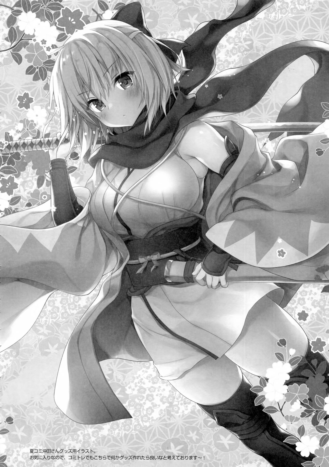 Okita-san Shitataru 3 - Page 16