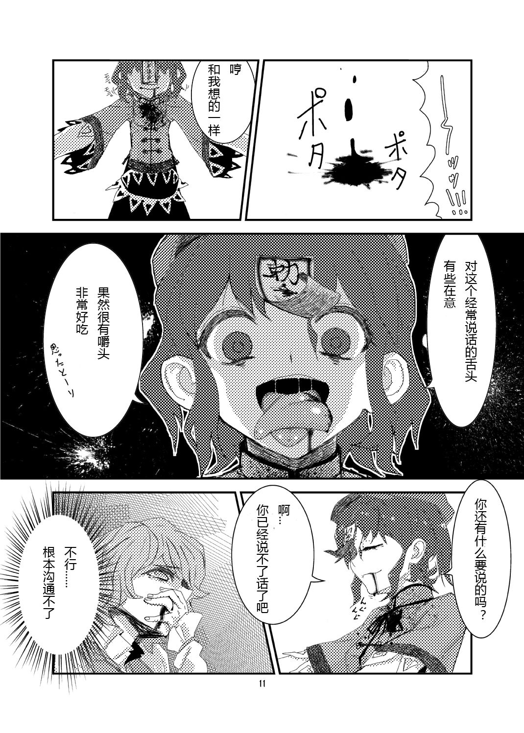Koga Ryona - Page 10