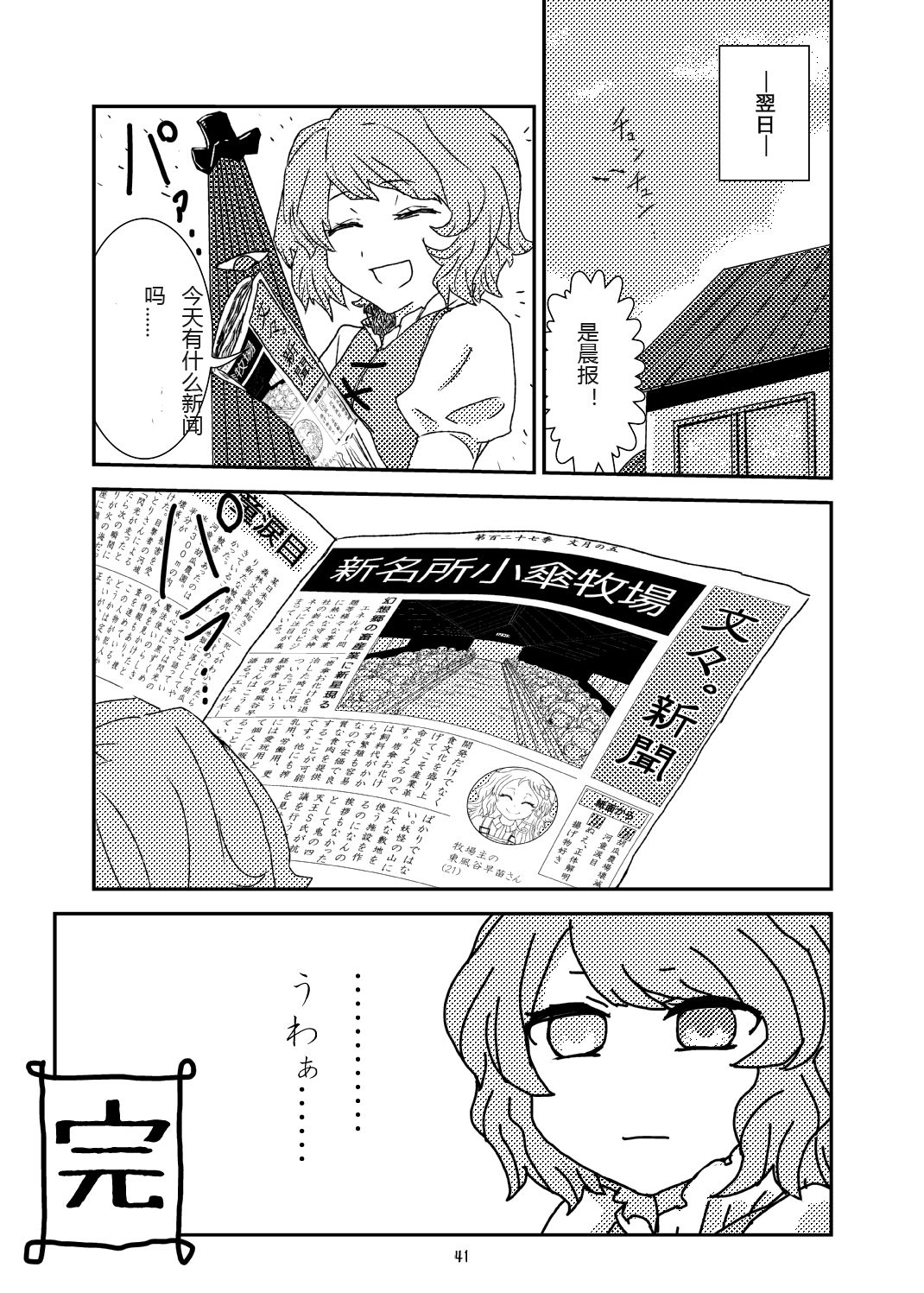 Koga Ryona - Page 40