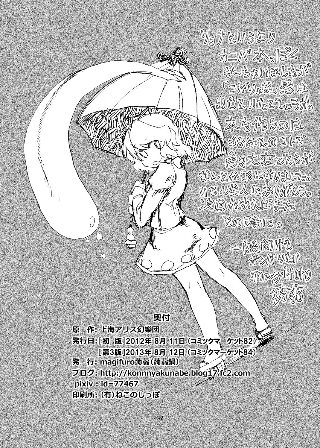 Koga Ryona - Page 41