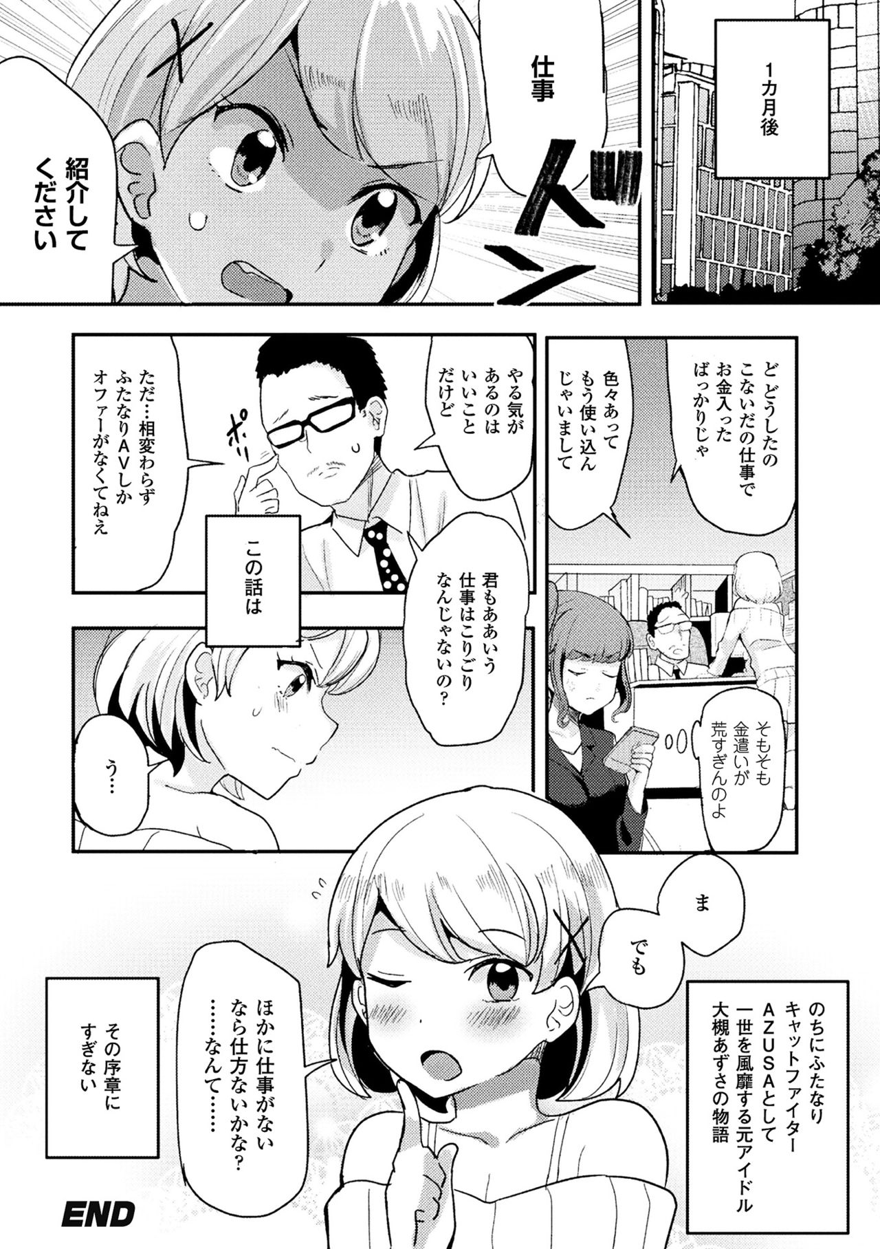 2D Comic Magazine Futanari Battle Fuck!! Vol. 1 - Page 86