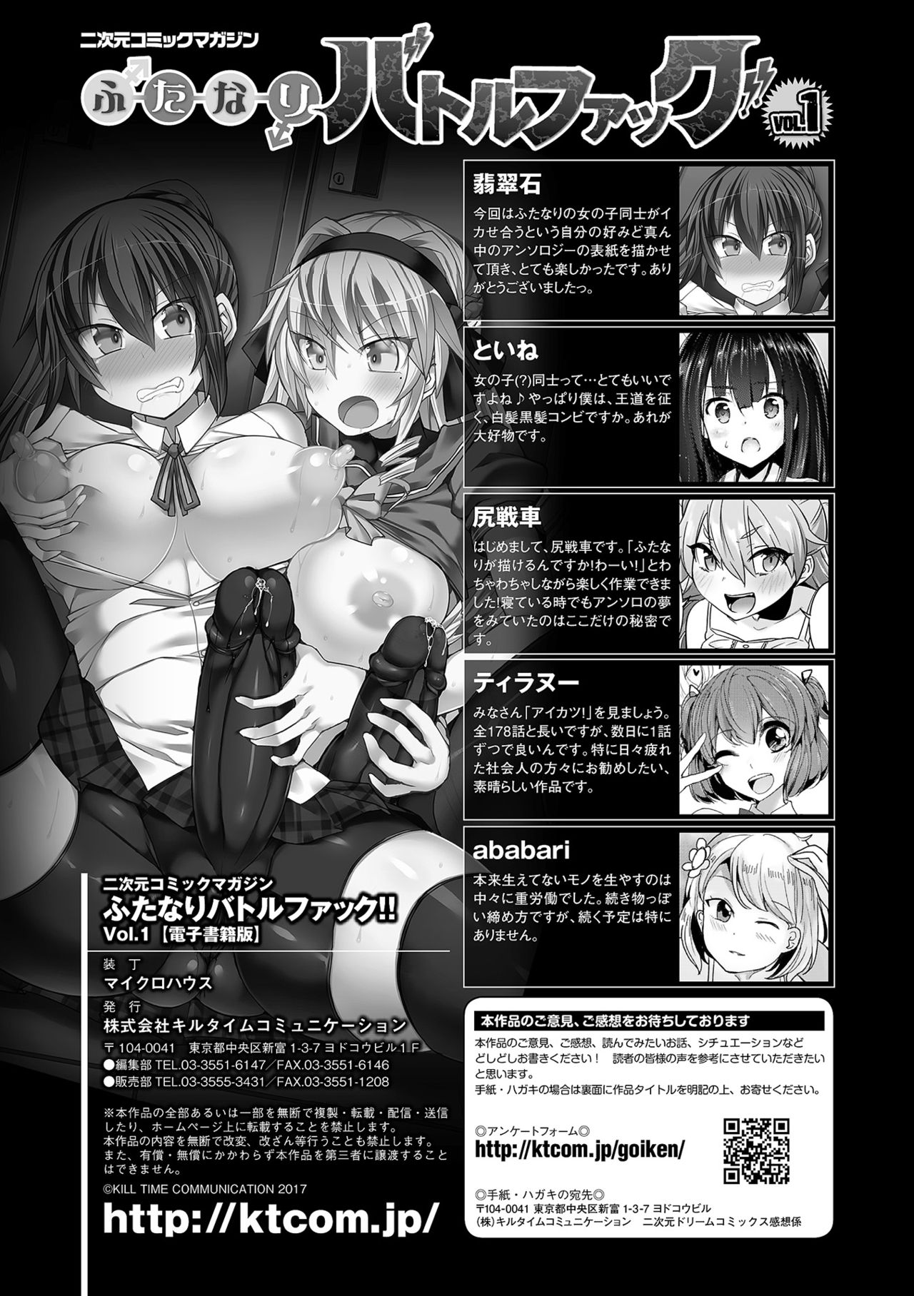 2D Comic Magazine Futanari Battle Fuck!! Vol. 1 - Page 91