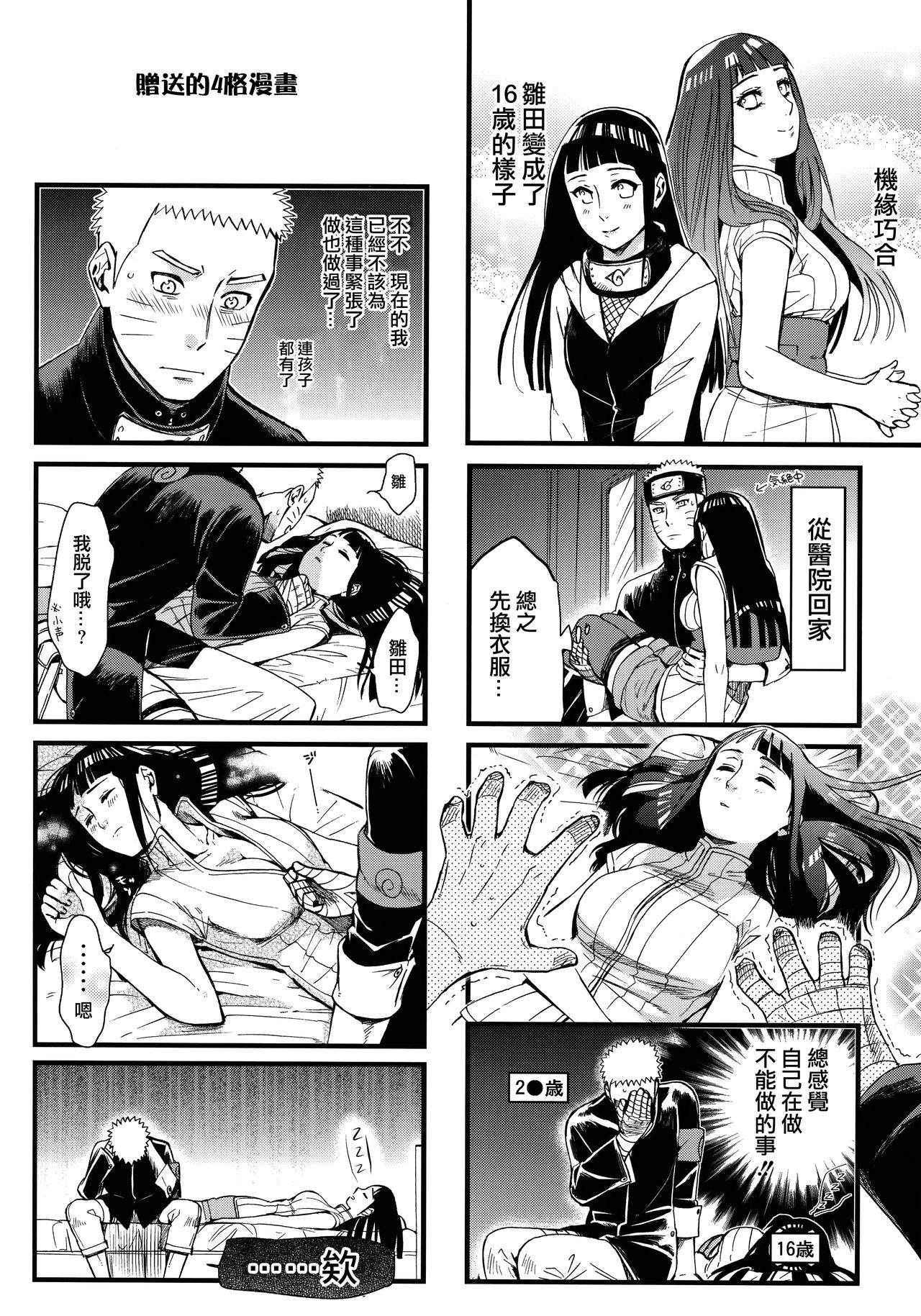 Yome Ga ￮￮ Ni Narimashite - Page 110