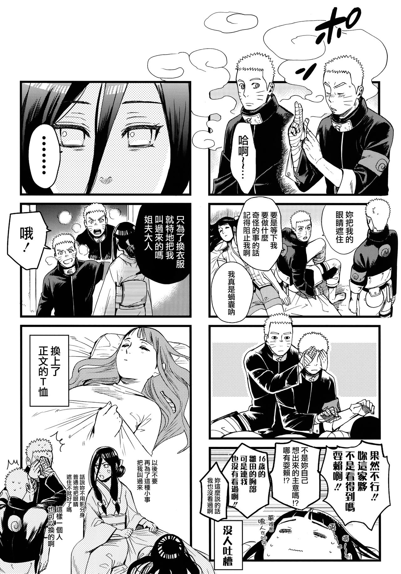 Yome Ga ￮￮ Ni Narimashite - Page 111