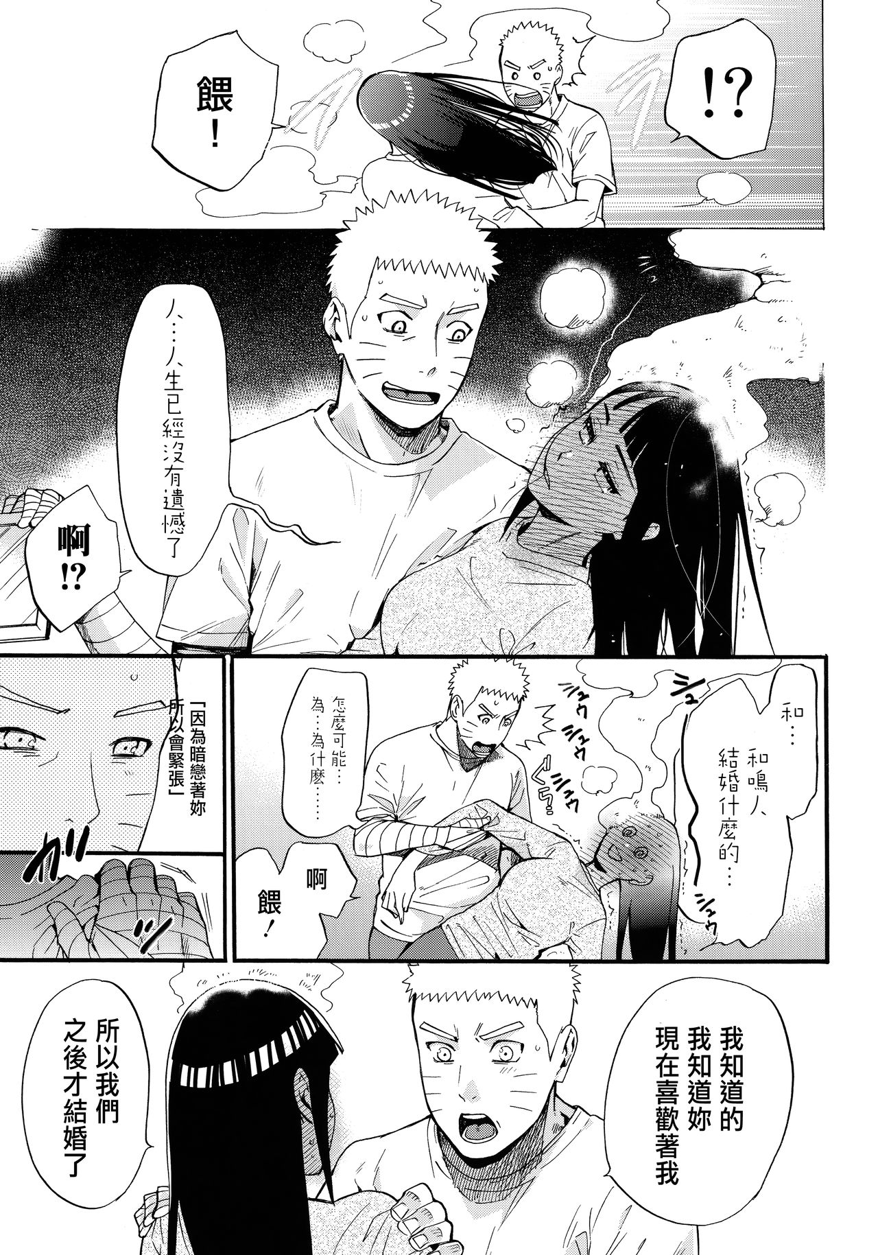 Yome Ga ￮￮ Ni Narimashite - Page 13