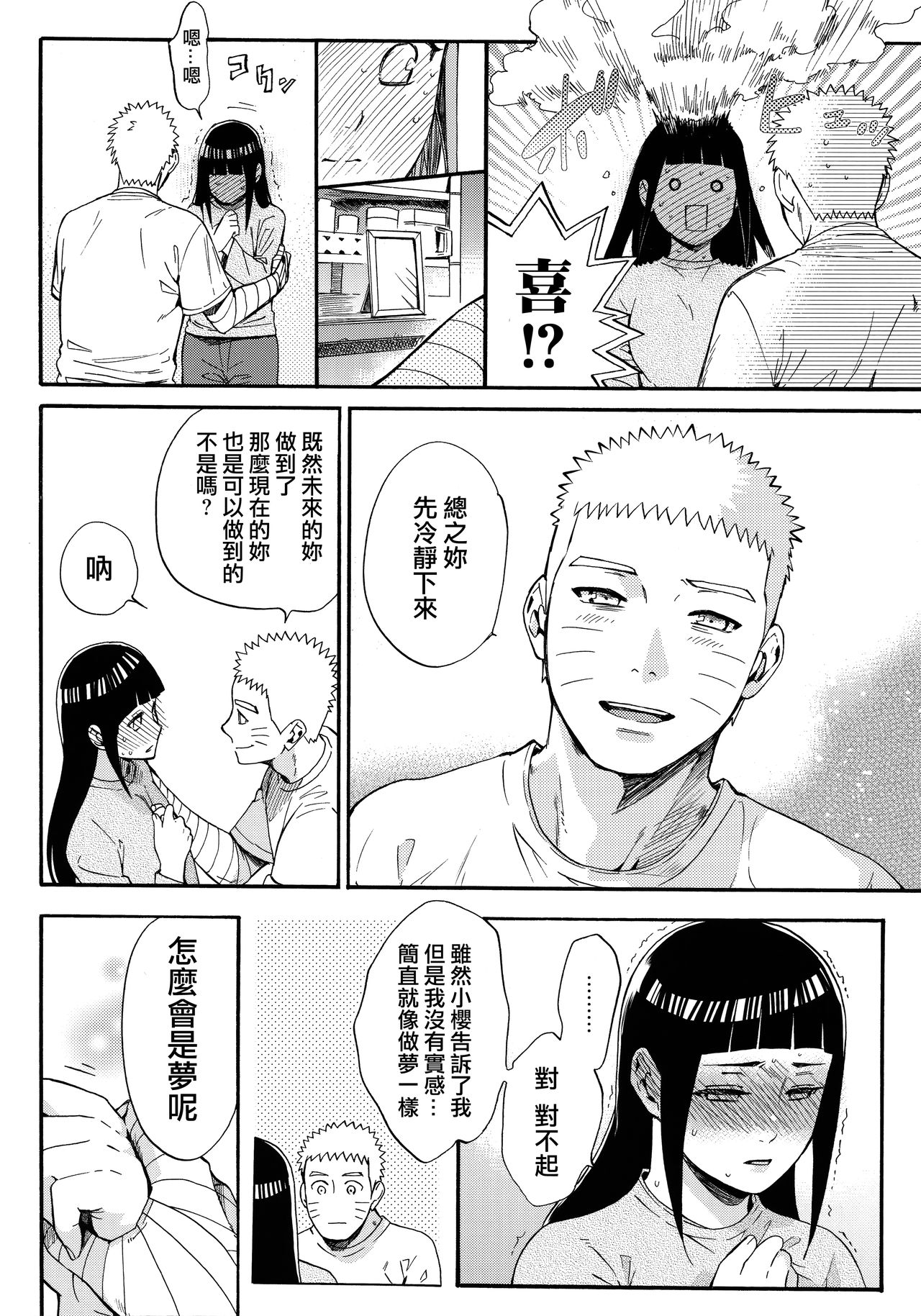 Yome Ga ￮￮ Ni Narimashite - Page 14