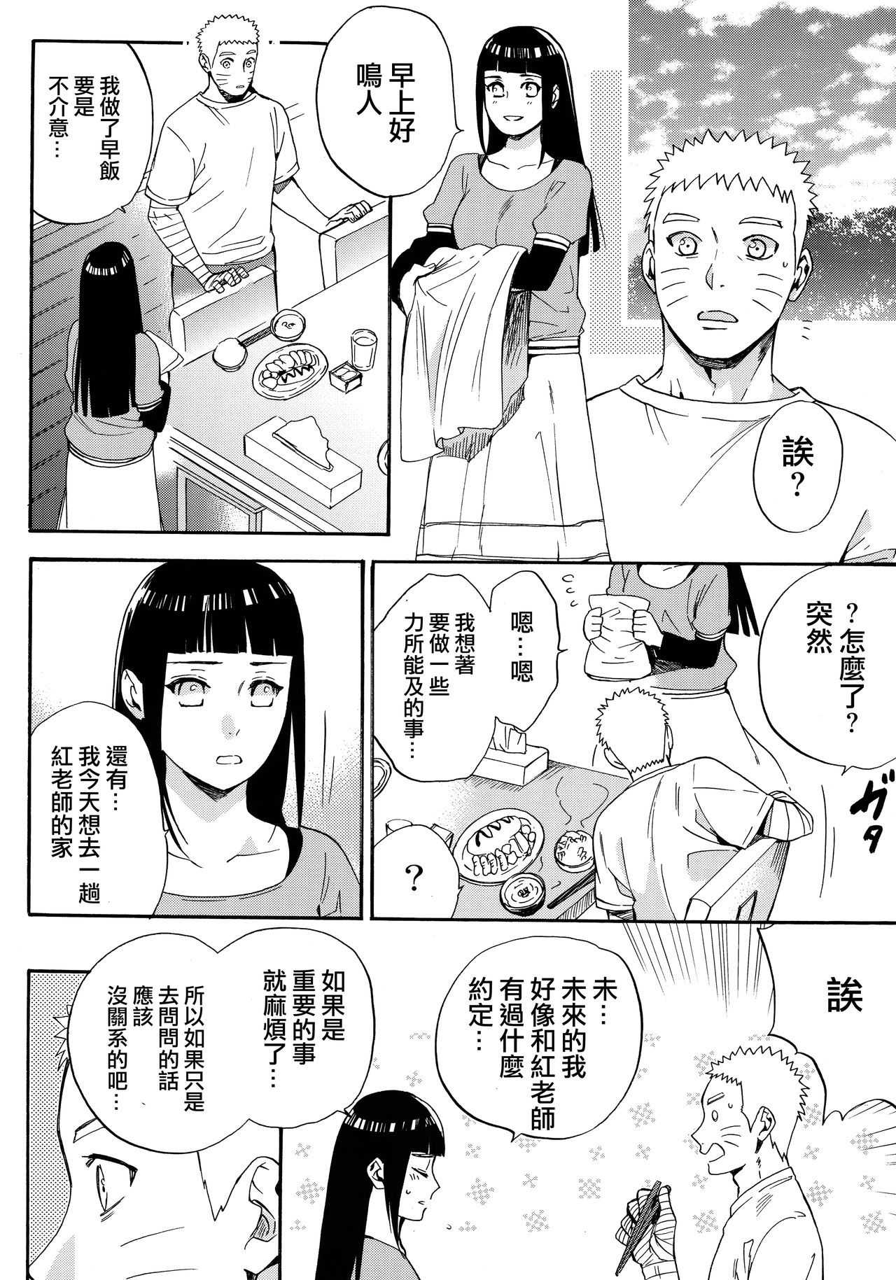 Yome Ga ￮￮ Ni Narimashite - Page 40