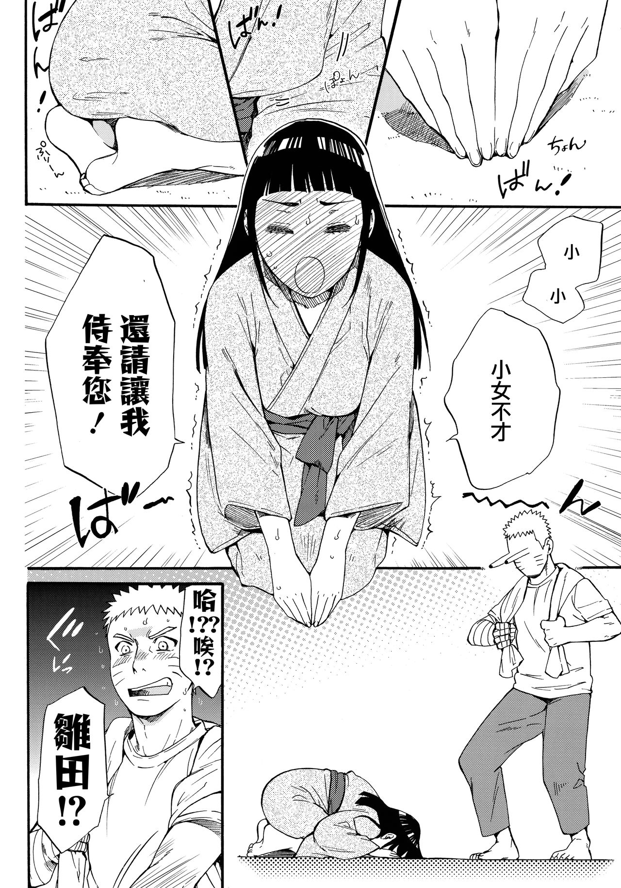 Yome Ga ￮￮ Ni Narimashite - Page 46