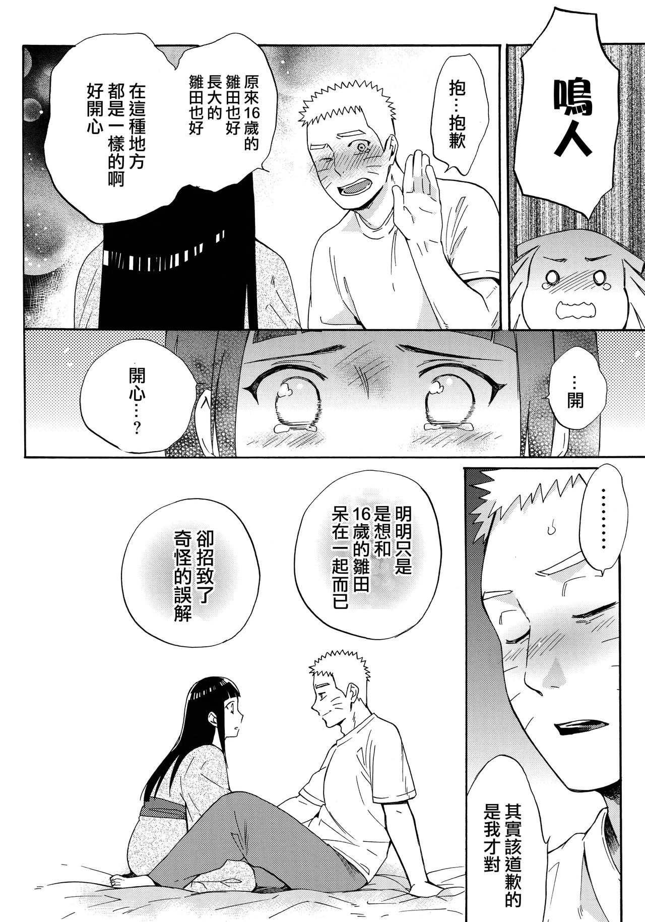 Yome Ga ￮￮ Ni Narimashite - Page 54