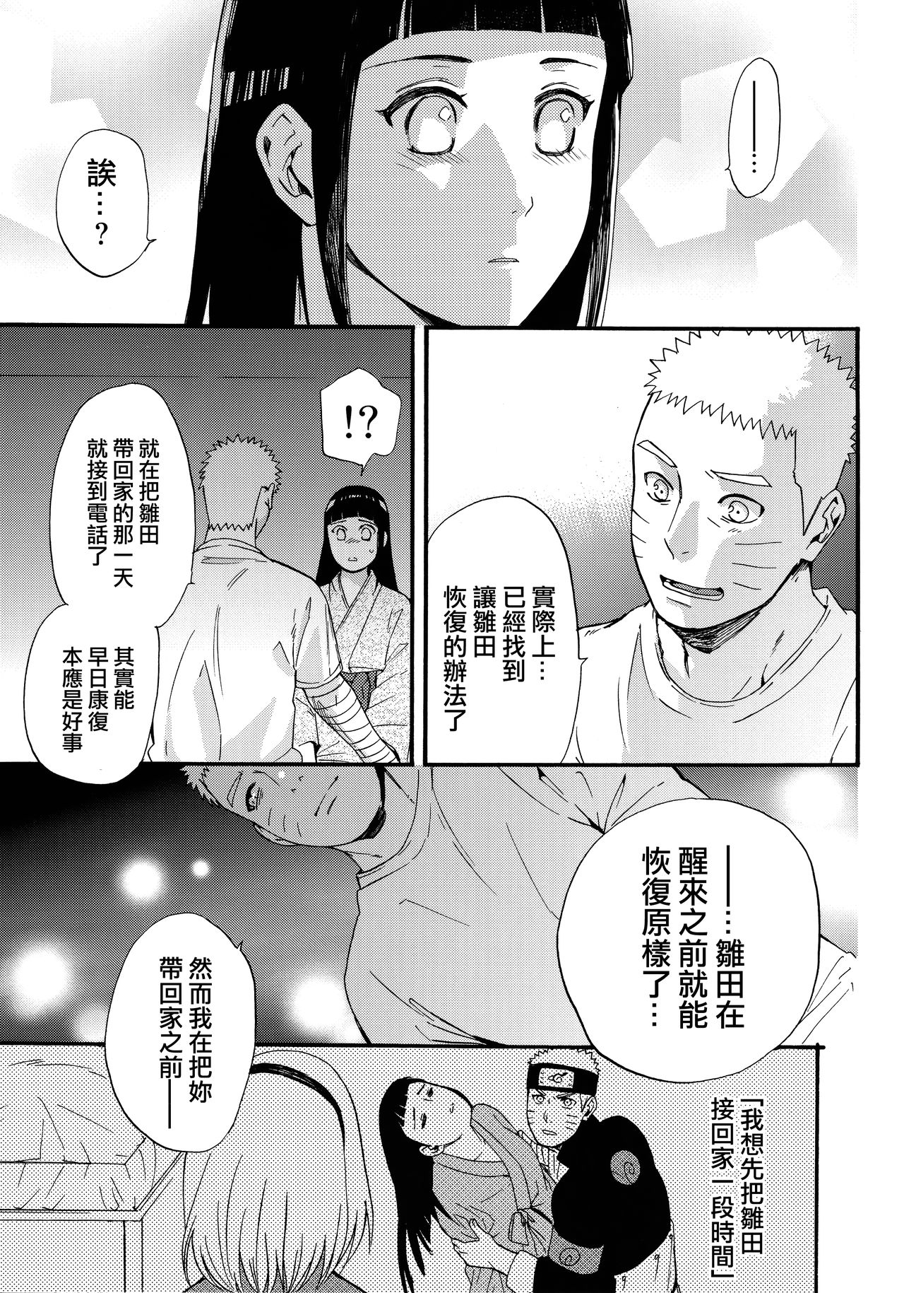 Yome Ga ￮￮ Ni Narimashite - Page 55