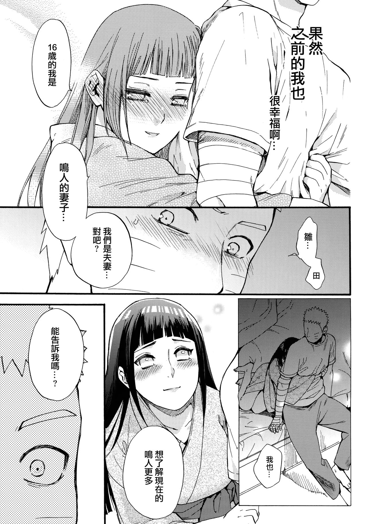 Yome Ga ￮￮ Ni Narimashite - Page 59