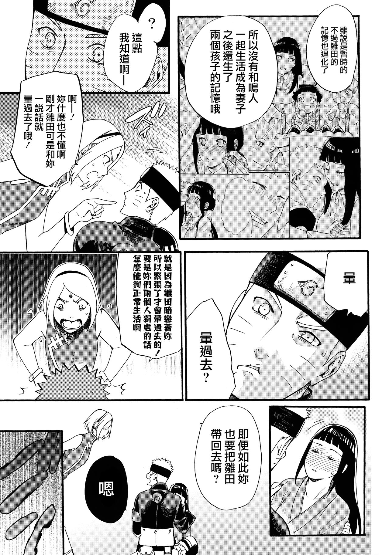 Yome Ga ￮￮ Ni Narimashite - Page 9