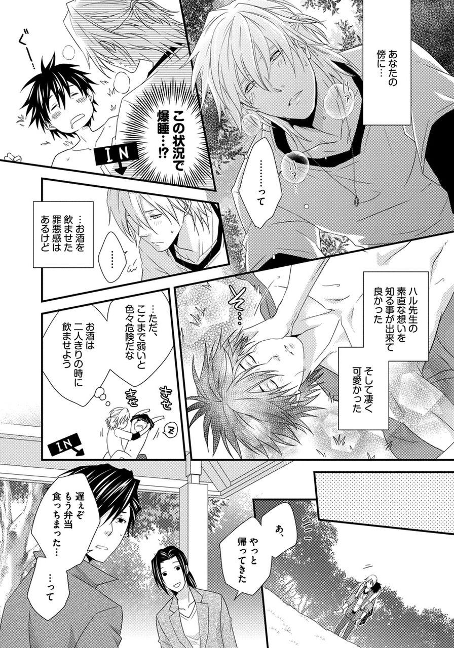 Hatsujou Sekuhara Hoikuen - Page 112