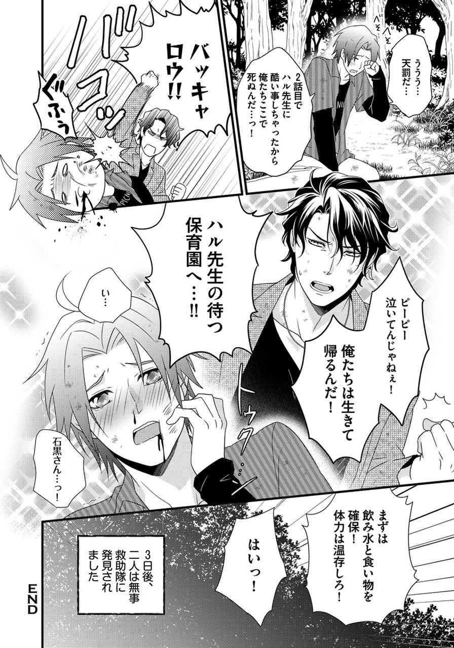 Hatsujou Sekuhara Hoikuen - Page 120