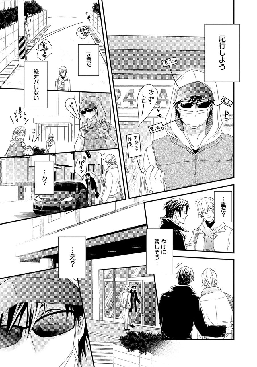 Hatsujou Sekuhara Hoikuen - Page 125