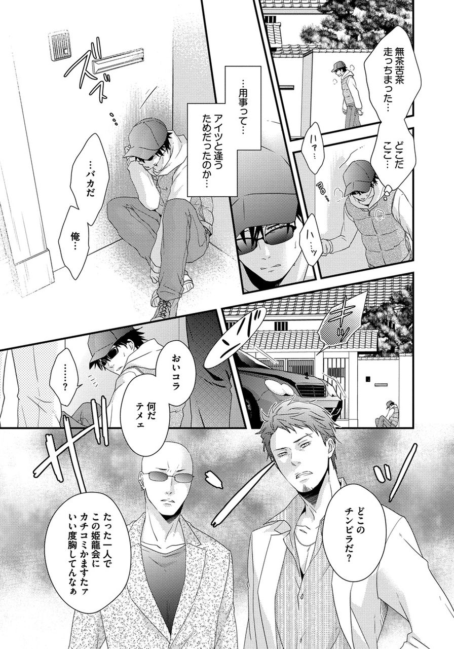 Hatsujou Sekuhara Hoikuen - Page 127