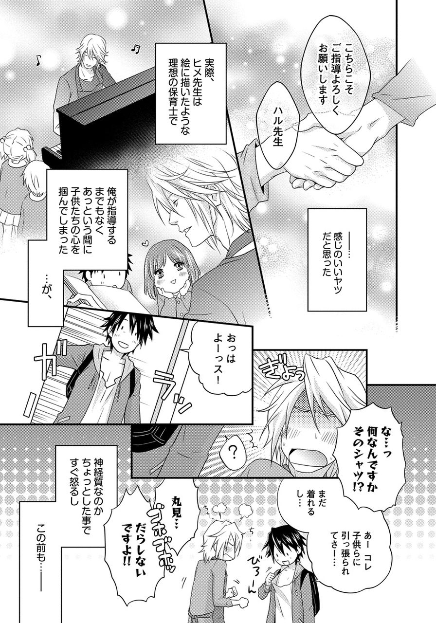 Hatsujou Sekuhara Hoikuen - Page 13