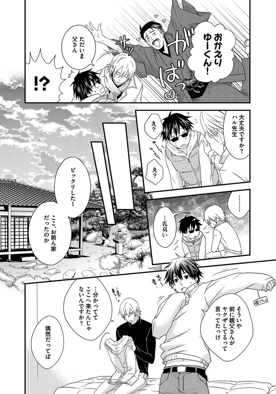 Hatsujou Sekuhara Hoikuen - Page 130