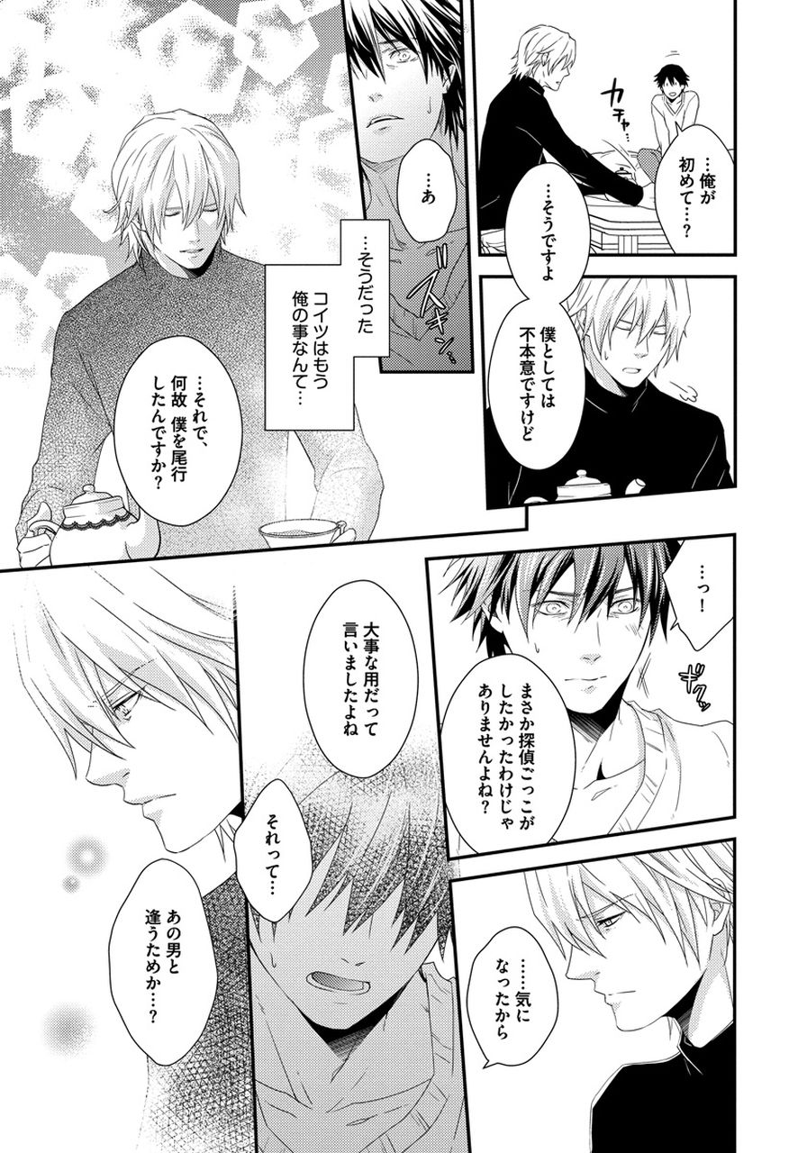 Hatsujou Sekuhara Hoikuen - Page 133