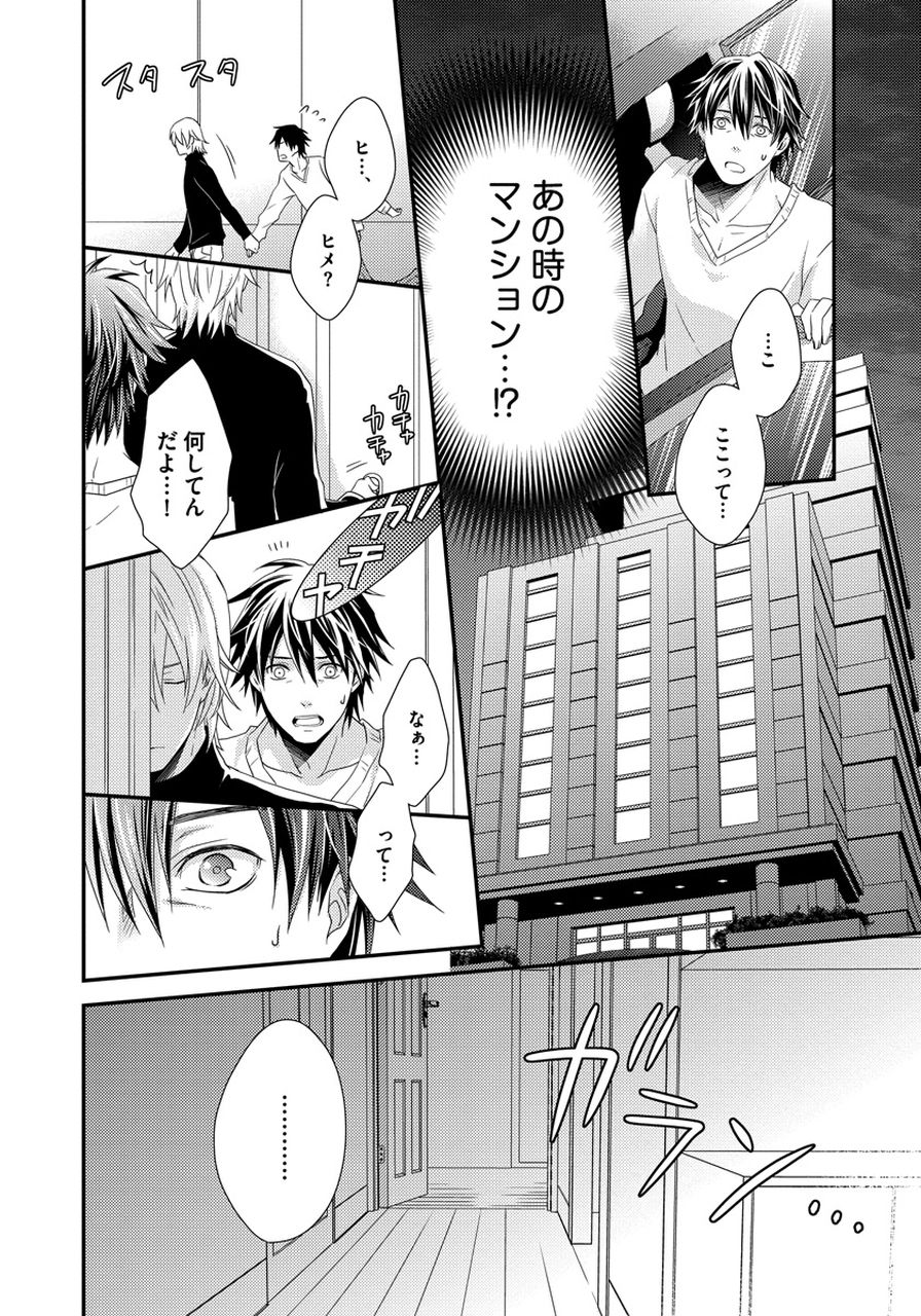 Hatsujou Sekuhara Hoikuen - Page 136
