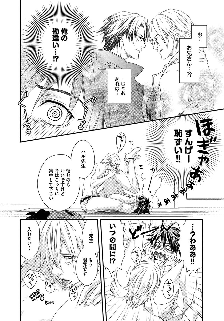 Hatsujou Sekuhara Hoikuen - Page 138