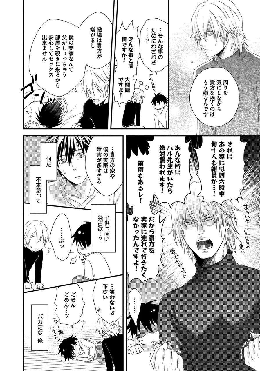 Hatsujou Sekuhara Hoikuen - Page 142