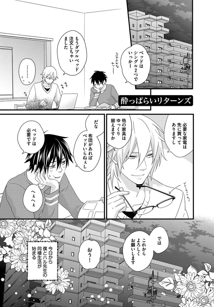 Hatsujou Sekuhara Hoikuen - Page 145