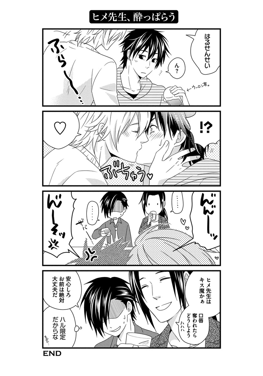 Hatsujou Sekuhara Hoikuen - Page 161