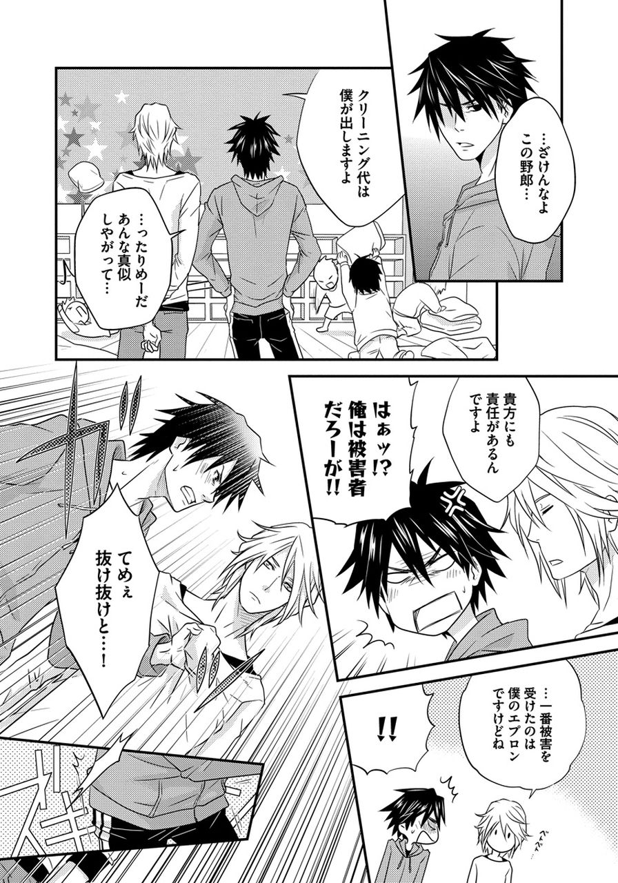 Hatsujou Sekuhara Hoikuen - Page 22
