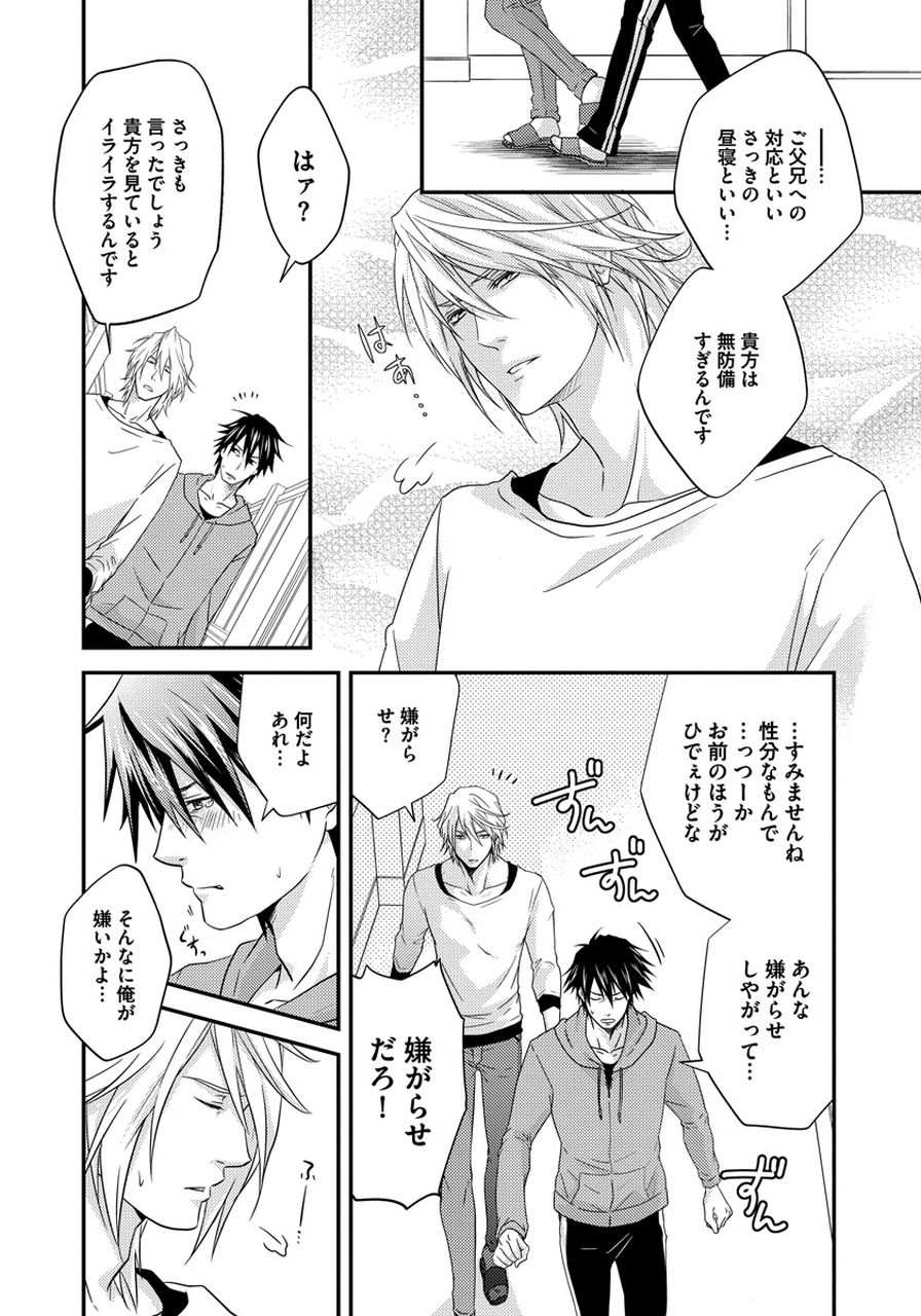 Hatsujou Sekuhara Hoikuen - Page 24