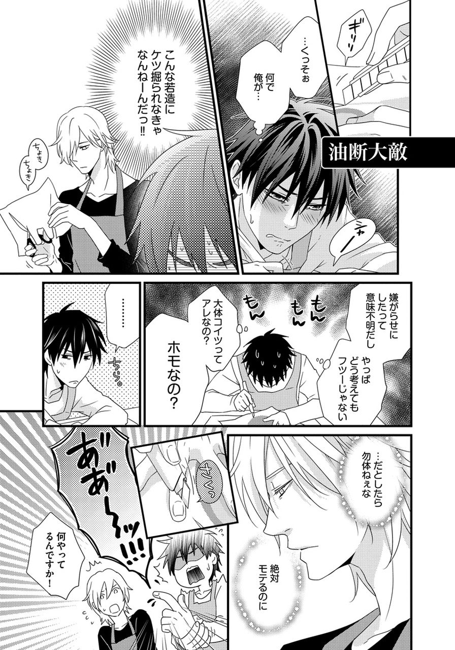 Hatsujou Sekuhara Hoikuen - Page 27