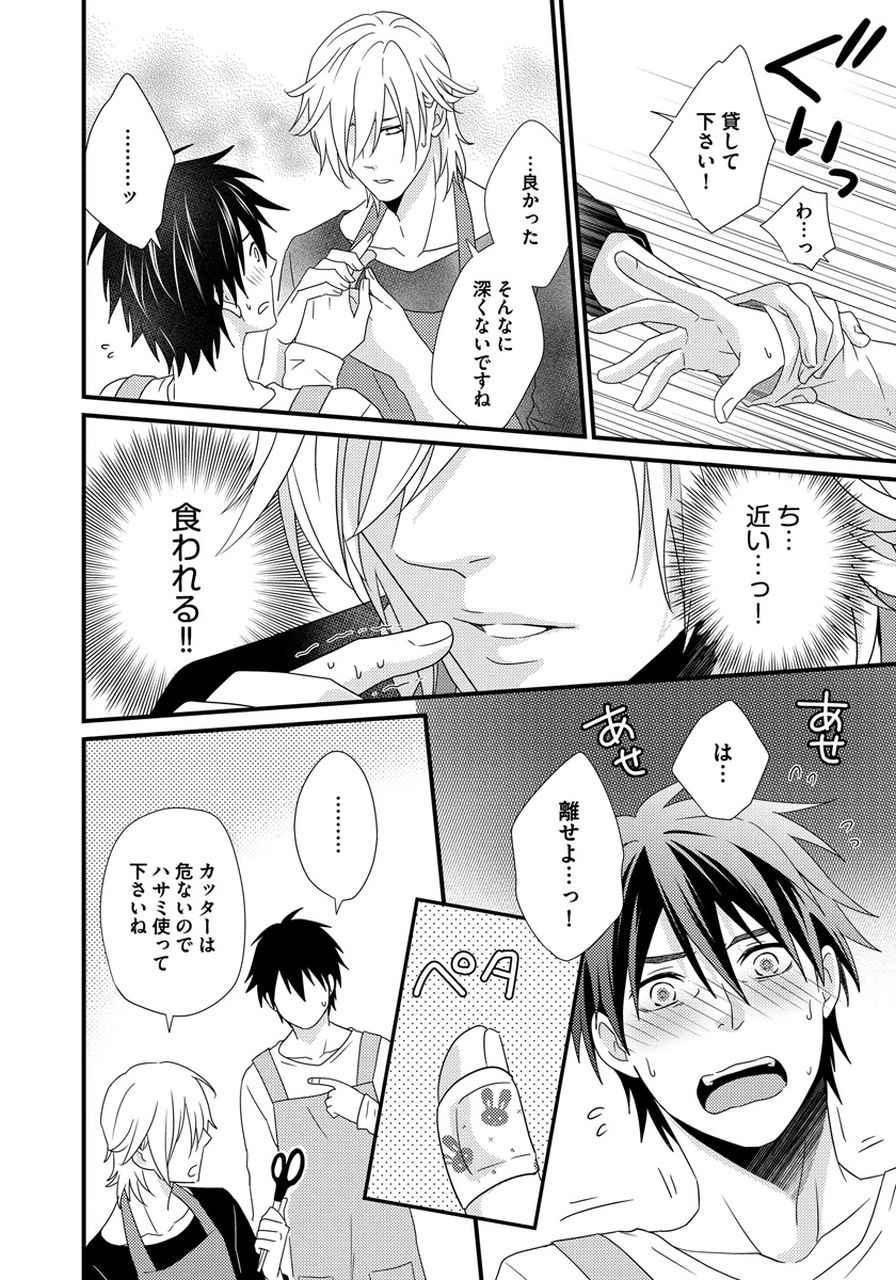 Hatsujou Sekuhara Hoikuen - Page 28